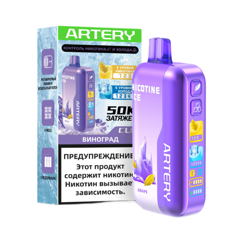 ARTERY CL6 Nicotine+Ice Виноград
