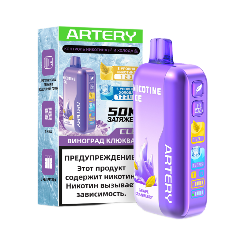 ARTERY CL6 Nicotine+Ice Виноград, Клюква