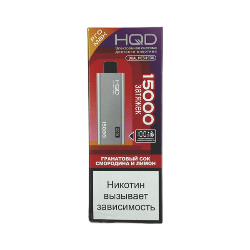 HQD ULTIMA PRO MAX Гранатовый Сок, Смородина, Лимон