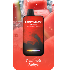 Lost Mary BM16000 Арбузный лед
