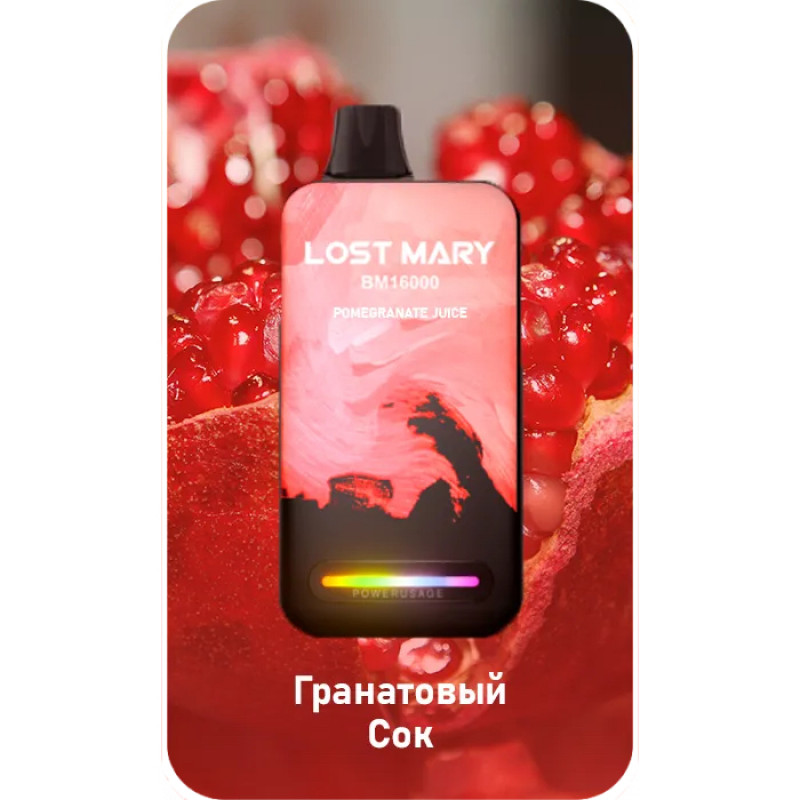 Lost Mary BM16000 Гранатовый Сок