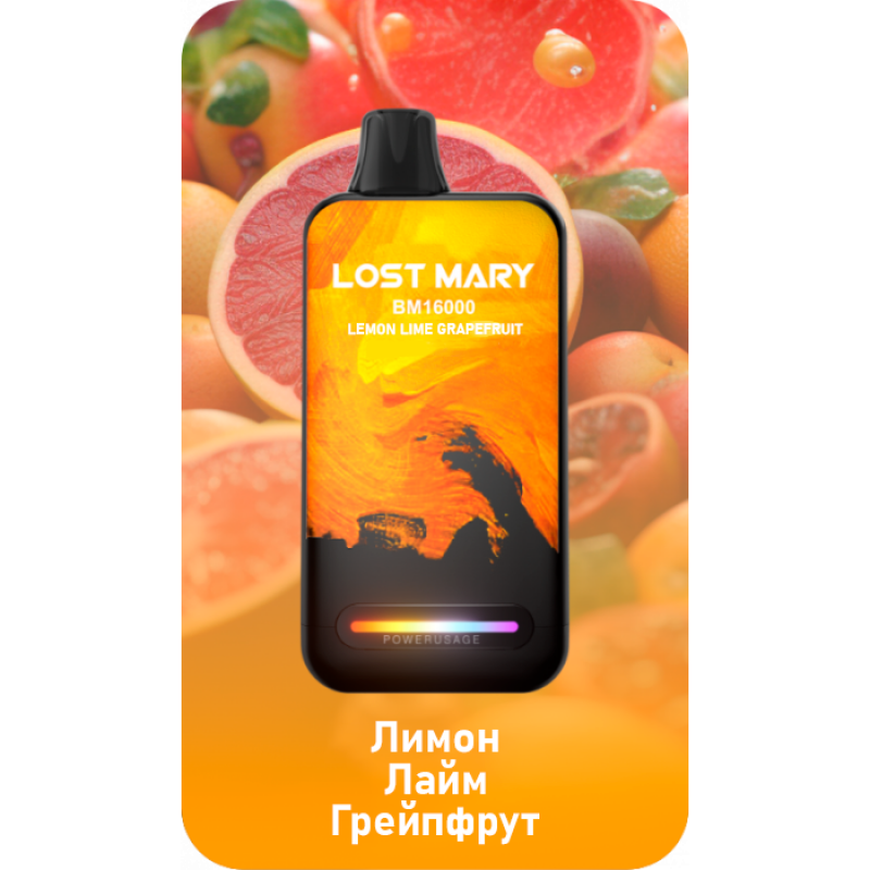 Lost Mary BM16000 Лимон, Лайм, Грейпфрут