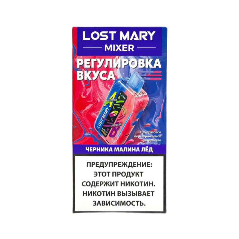 LOST MARY MIXER+ 25000 Черника, Малина, Лед