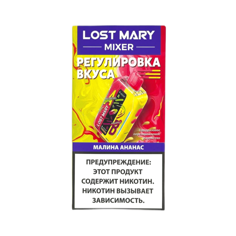 LOST MARY MIXER+ 25000 Малина, Ананас