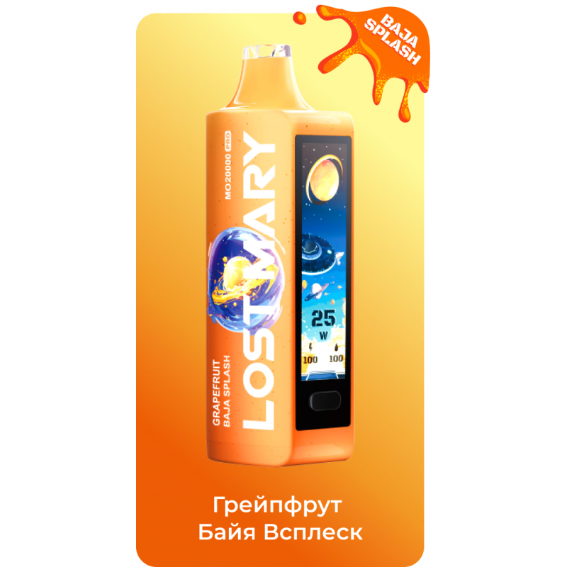 Lost Mary MO 20000 PRO Грейпфрут, Байя Всплеск