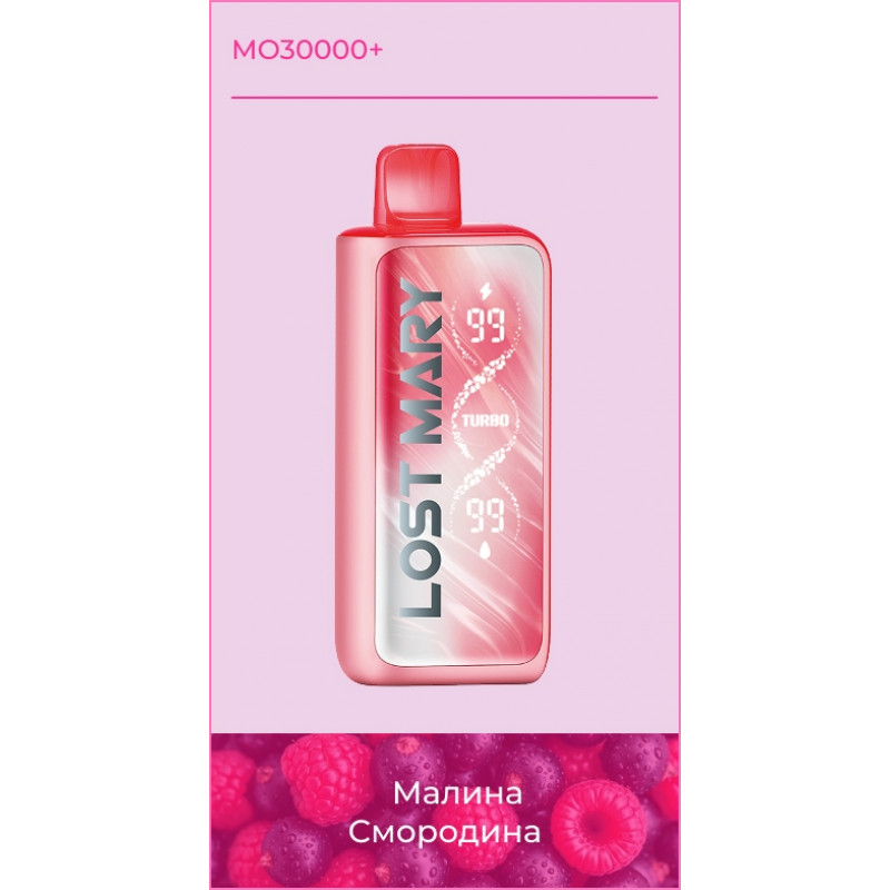 Lost Mary MO 30000+ Малина, Смородина