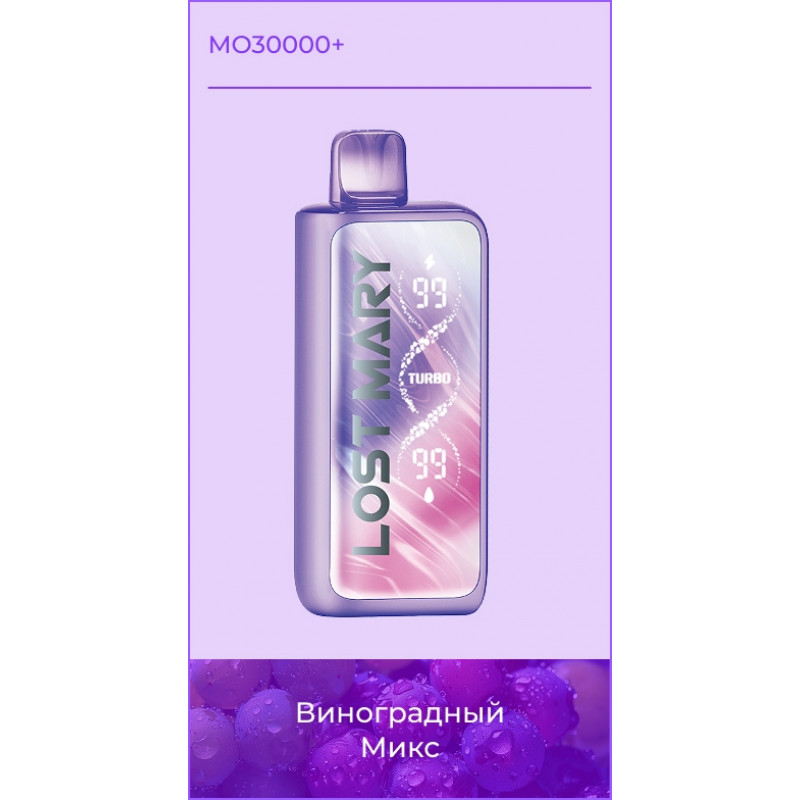 Lost Mary MO 30000+ Виноградный Микс