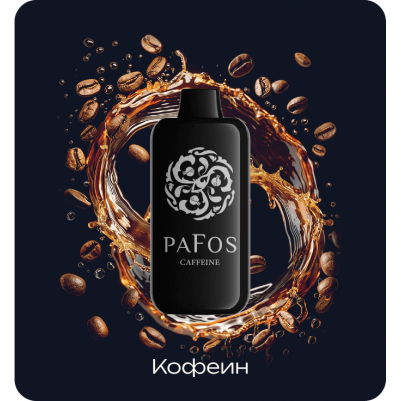 Pafos Hard Extra 20000 Кофеин