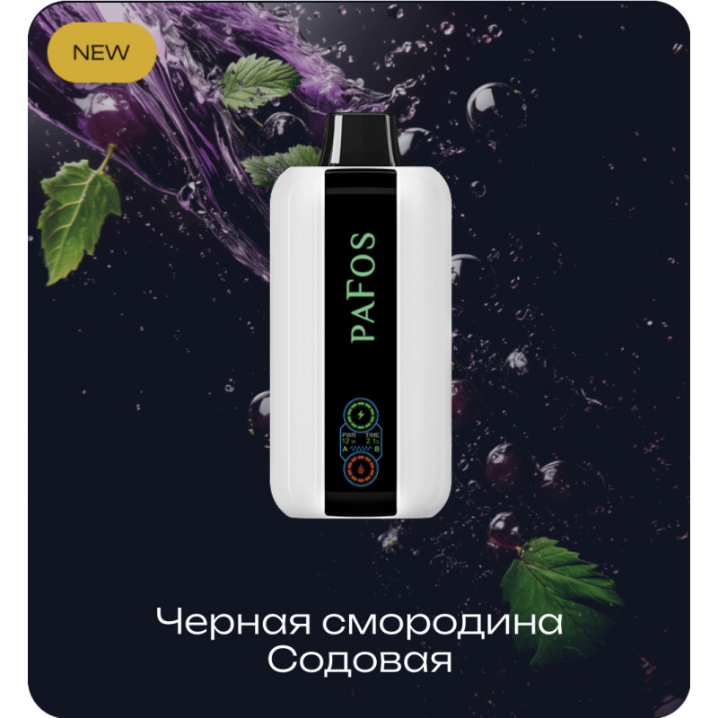 Pafos Hard Extra 20000 Черная Смородина, Содовая