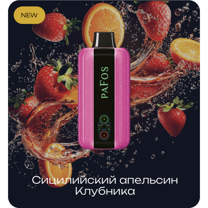Pafos Hard Extra 20000 Сицилийский Апельсин, Клубника