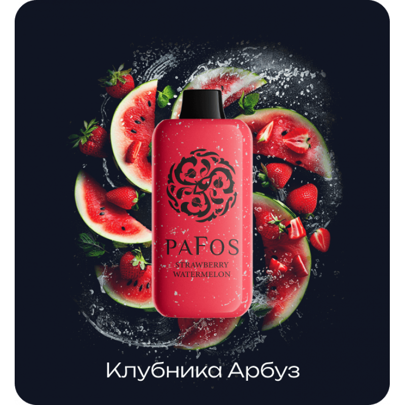 Pafos Hard Extra 20000 Клубника, Арбуз