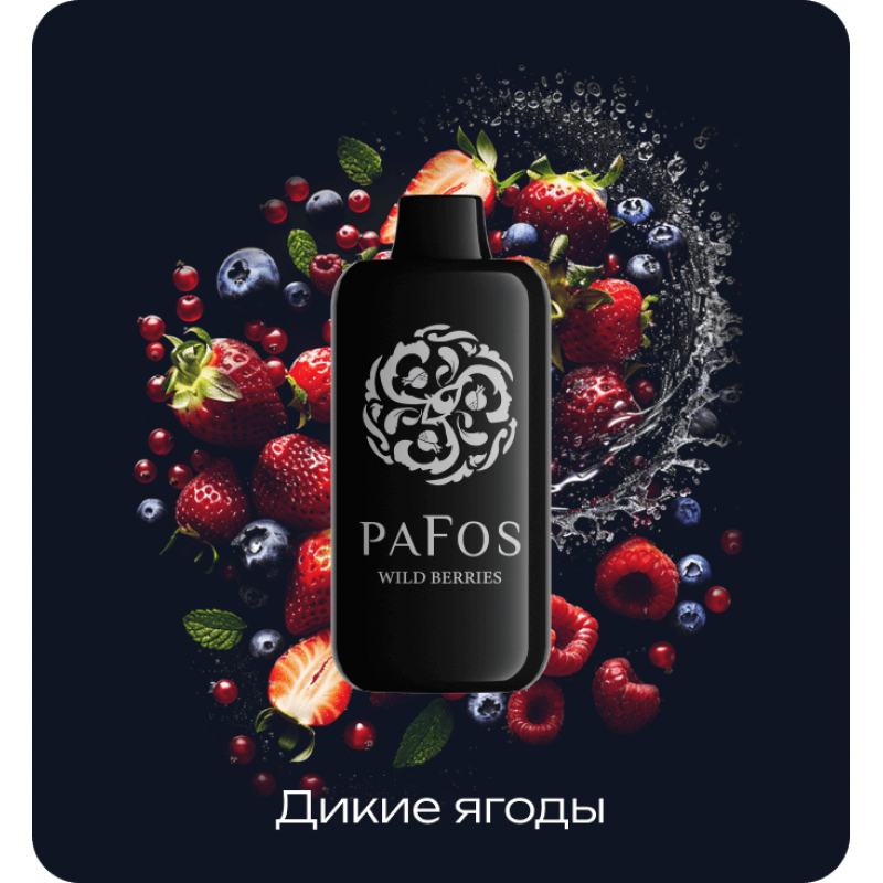 Pafos Hard Extra 20000 Дикие Ягоды