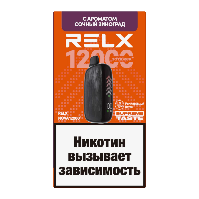 RELX NOVA Сочный Виноград (12000)