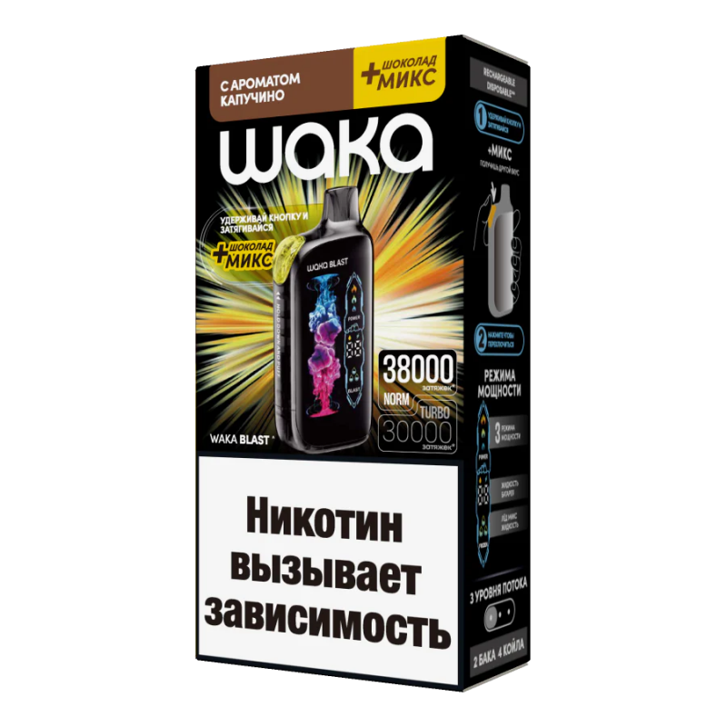 Waka Blast 38000 Капучино + Шоколад Микс
