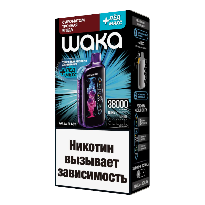 Waka Blast 38000 Тройная Ягода + Лед Микс