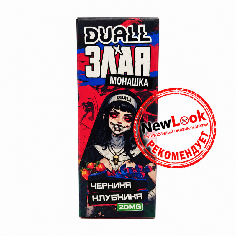 Жидкость Duall x Злая Монашка 30мл Черника, Клубника