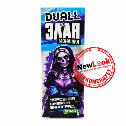 Жидкость Duall x Злая Монашка 30мл Морозная Ежевика, Виноград