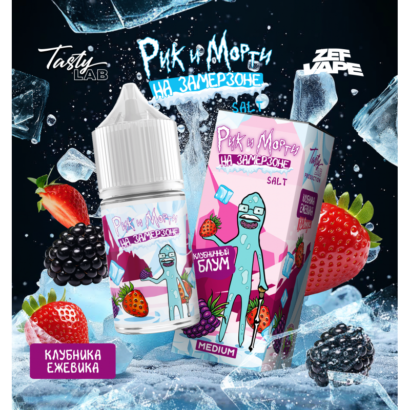 Жидкость Rick & Morty На Замерзоне Клубника, Ежевика 2% 30 мл
