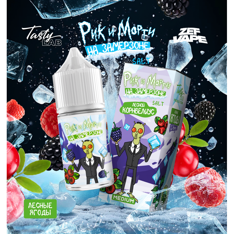 Жидкость Rick & Morty На Замерзоне Лесные Ягоды 2% 30 мл
