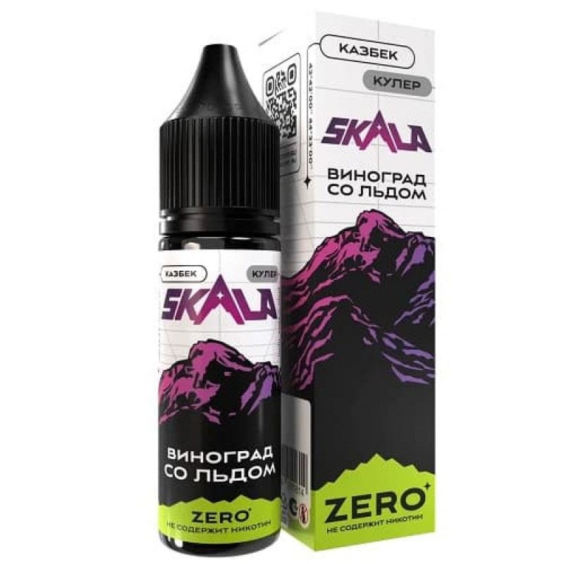 Жидкость SKALA Zero Казбек (Виноград со Льдом) 0% 30 мл